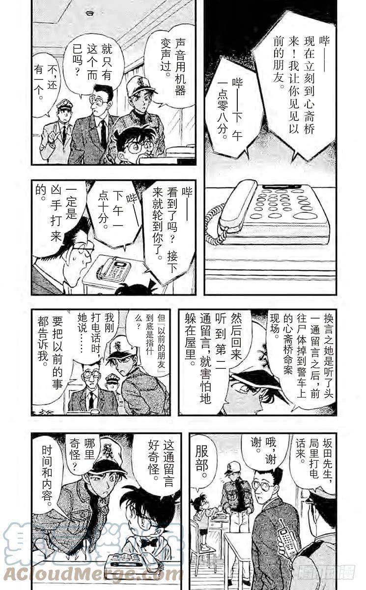 名侦探柯南 187 钱包疑云 第2页