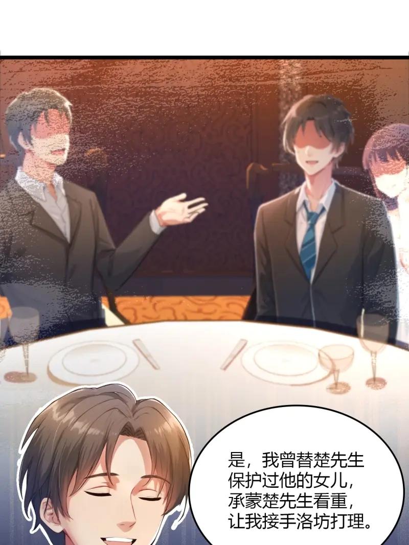 绝世天才系统 第117话 他真正的身份 第32页