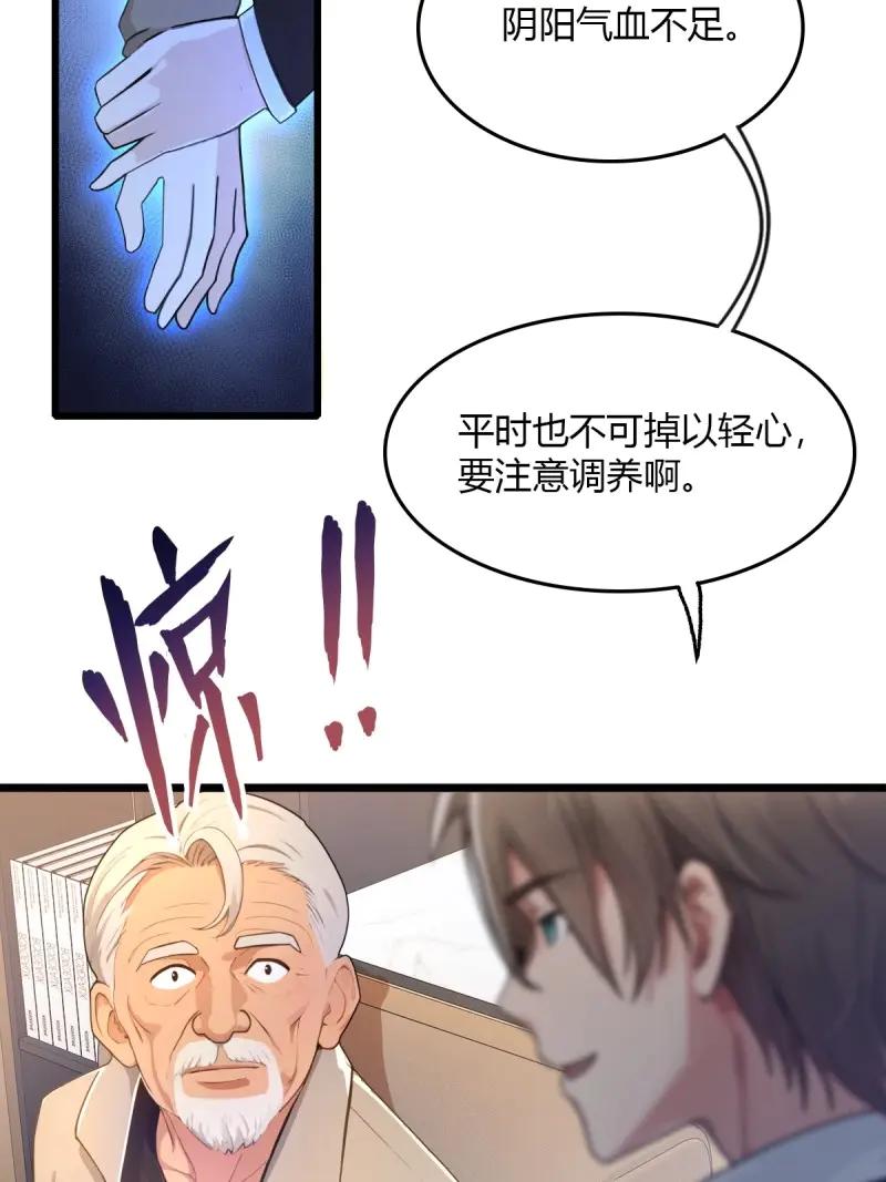 绝世天才系统 第117话 他真正的身份 第18页