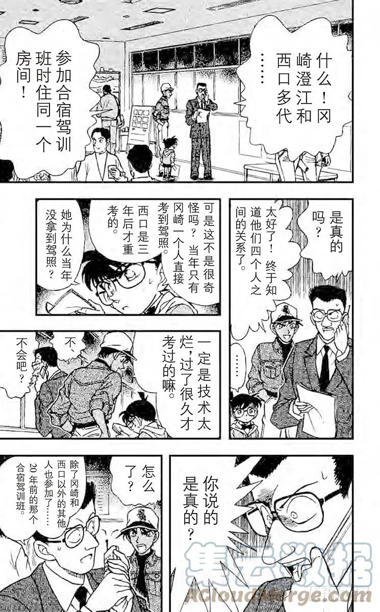 名侦探柯南 187 钱包疑云 第6页