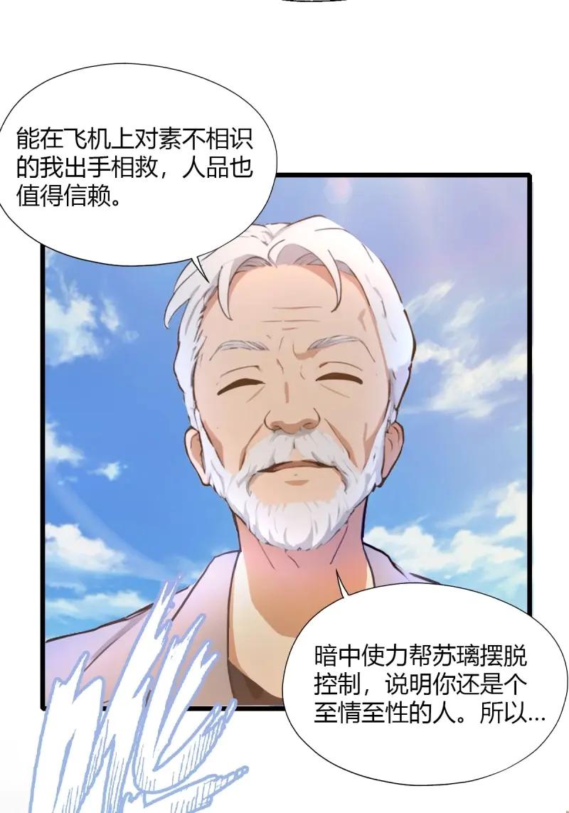 绝世天才系统 第117话 他真正的身份 第45页