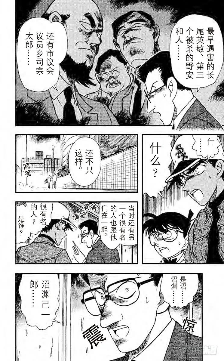 名侦探柯南 187 钱包疑云 第7页