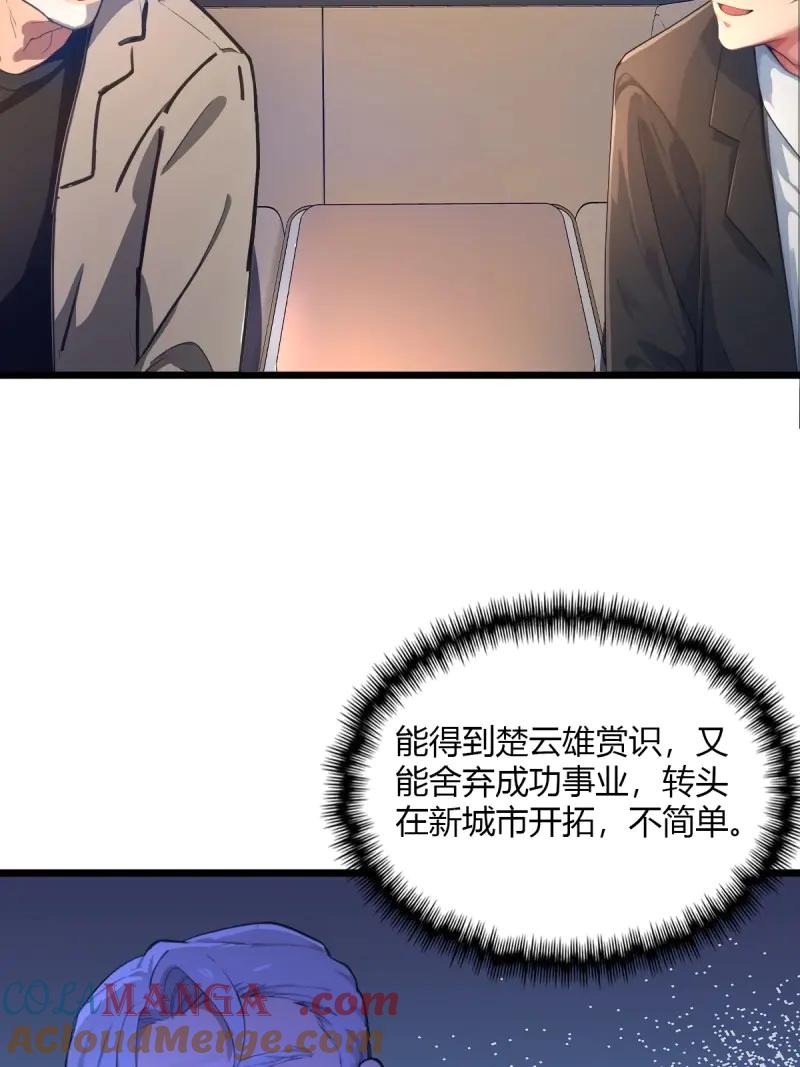 绝世天才系统 第117话 他真正的身份 第34页