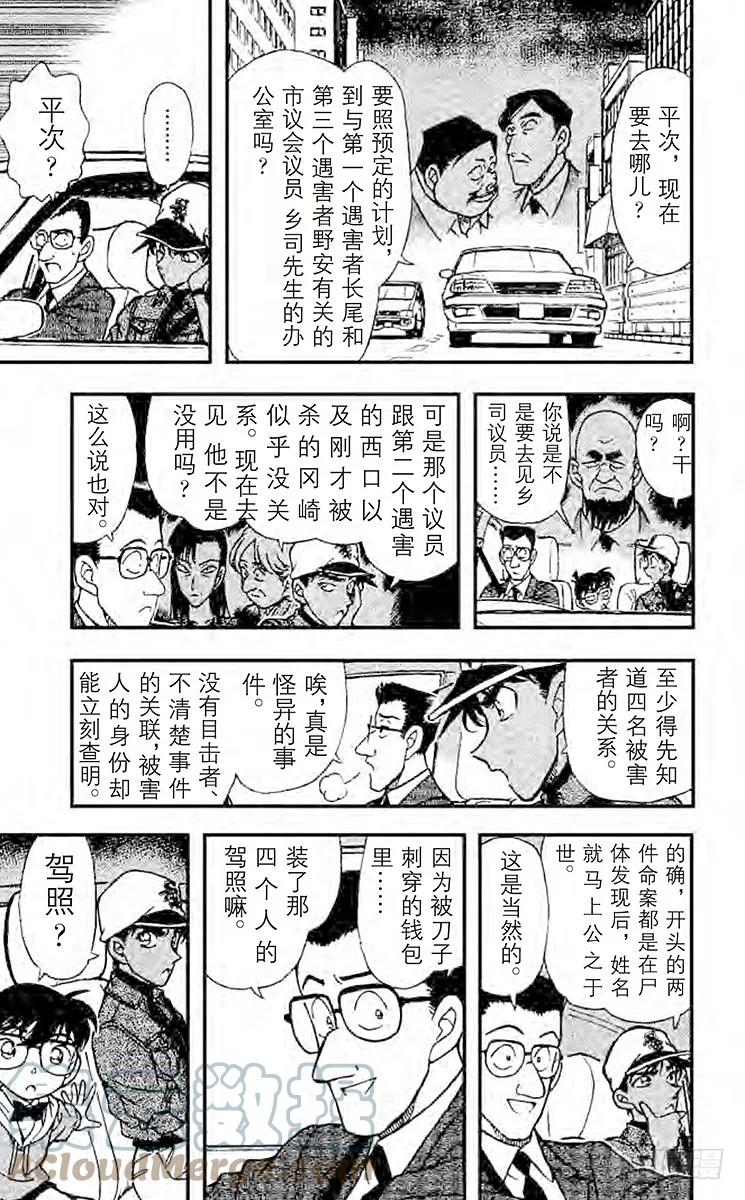 名侦探柯南 187 钱包疑云 第4页