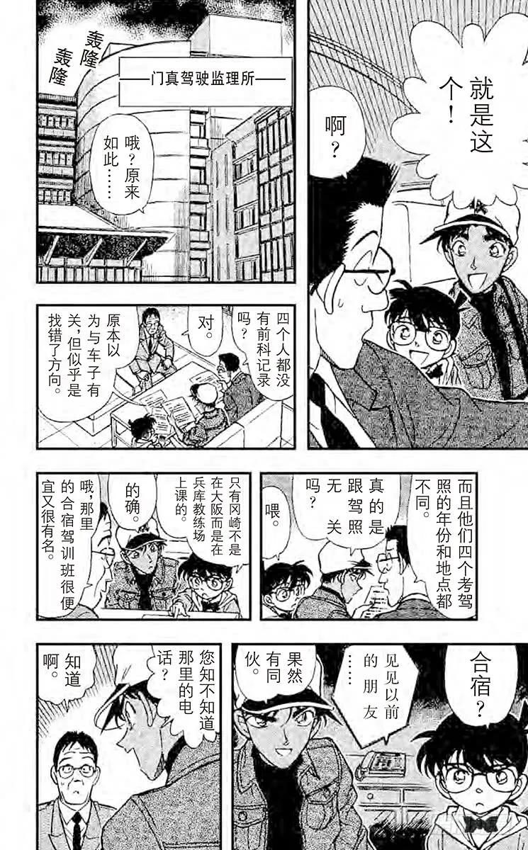 名侦探柯南 187 钱包疑云 第5页