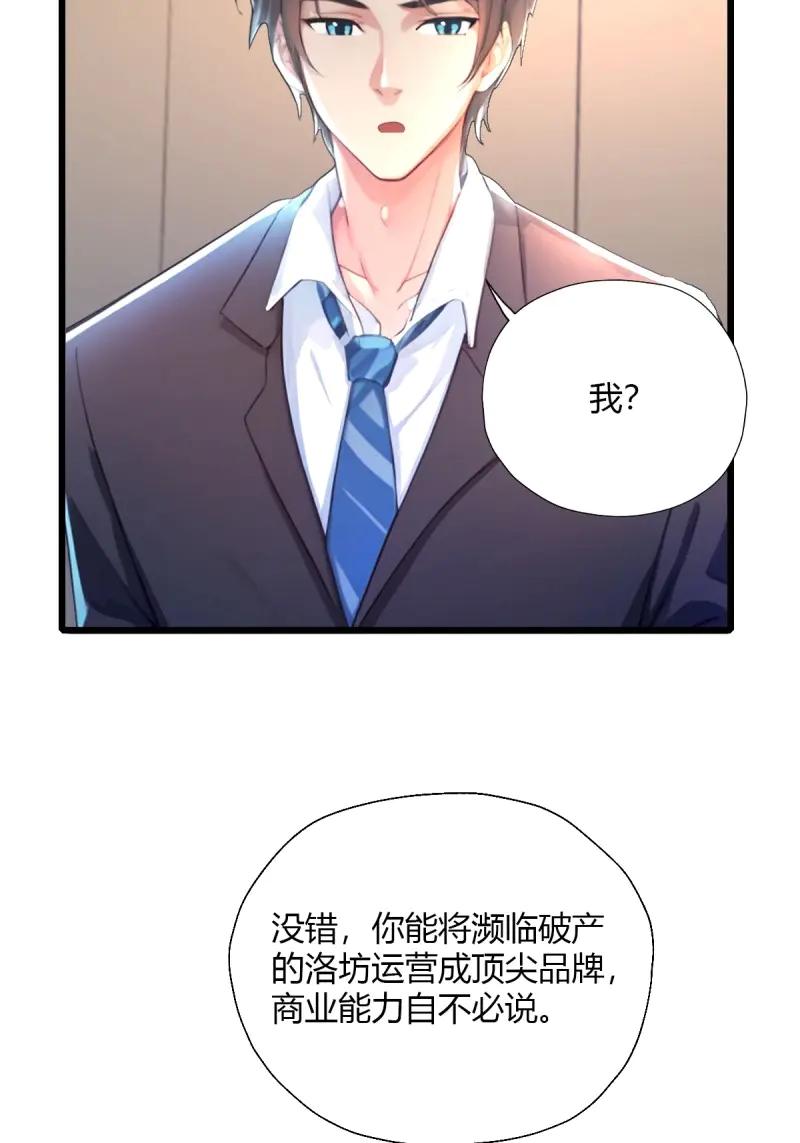绝世天才系统 第117话 他真正的身份 第44页
