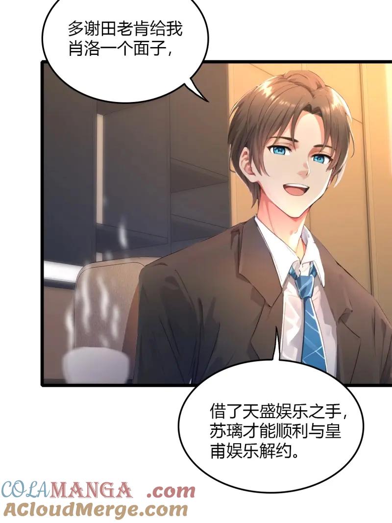 绝世天才系统 第117话 他真正的身份 第22页