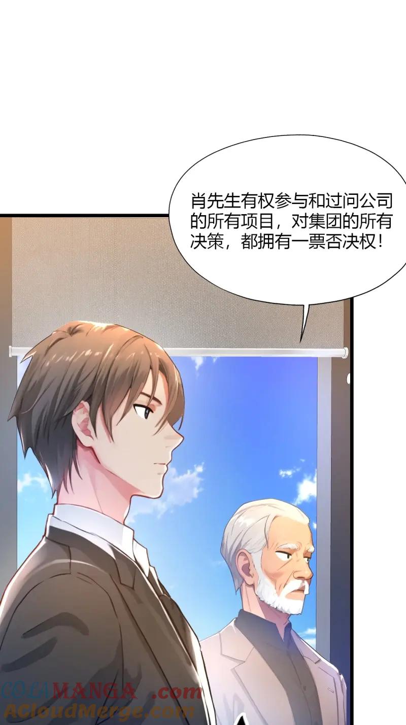 绝世天才系统 第117话 他真正的身份 第67页