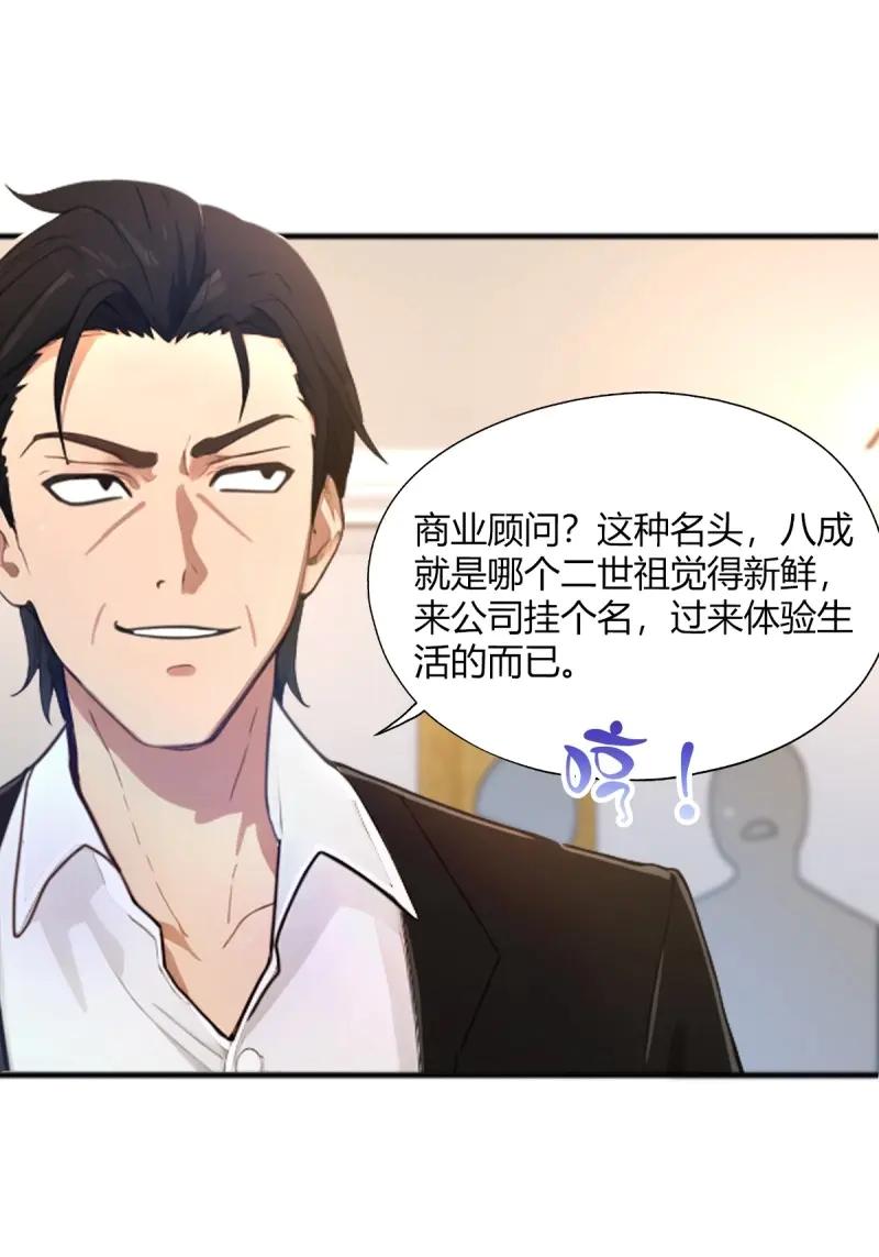 绝世天才系统 第117话 他真正的身份 第78页