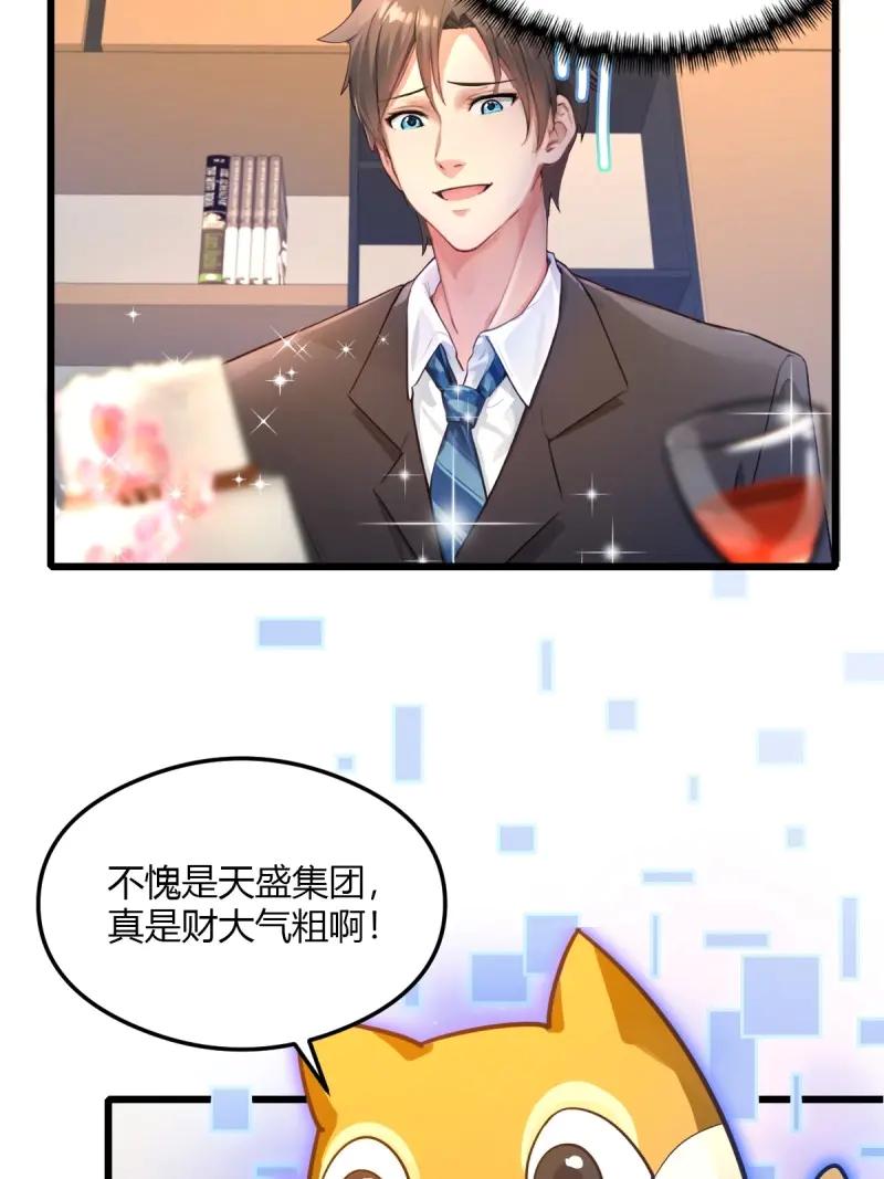 绝世天才系统 第117话 他真正的身份 第5页