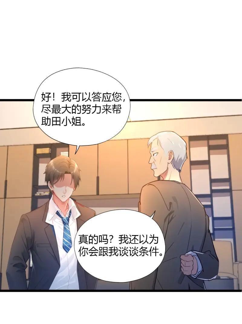 绝世天才系统 第117话 他真正的身份 第50页