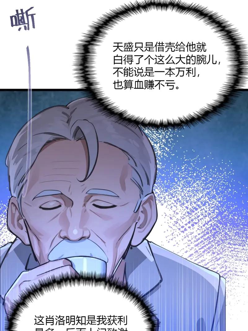 绝世天才系统 第117话 他真正的身份 第24页