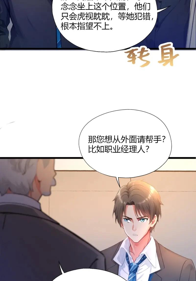 绝世天才系统 第117话 他真正的身份 第42页