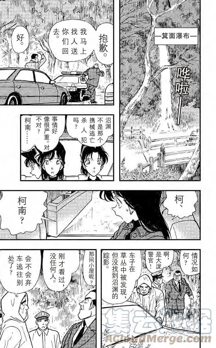名侦探柯南 187 钱包疑云 第14页