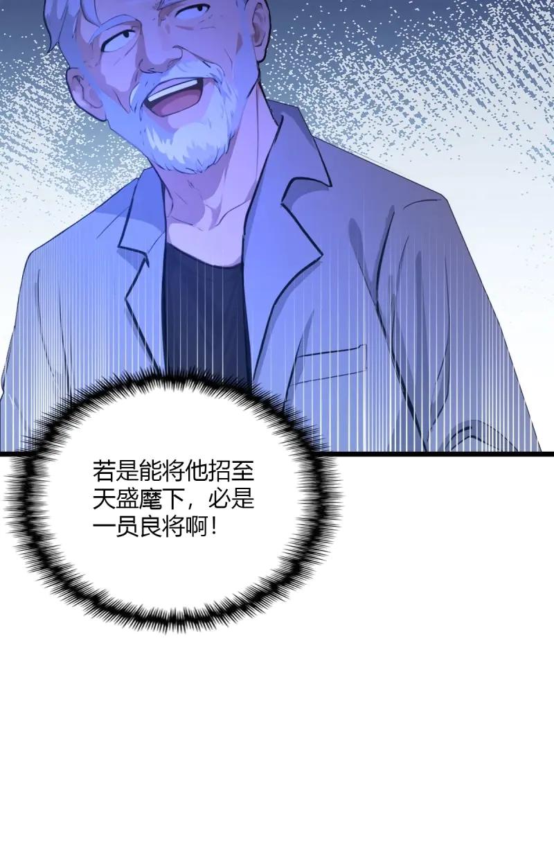 绝世天才系统 第117话 他真正的身份 第35页