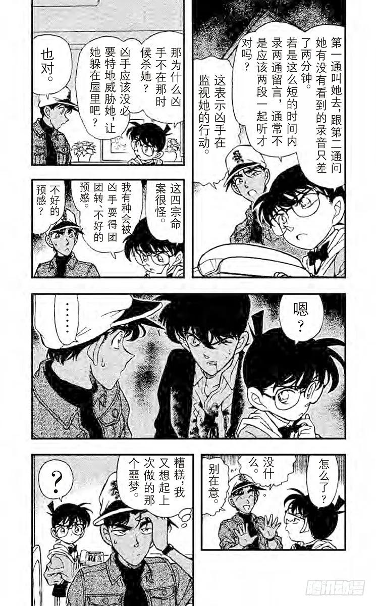 名侦探柯南 187 钱包疑云 第3页