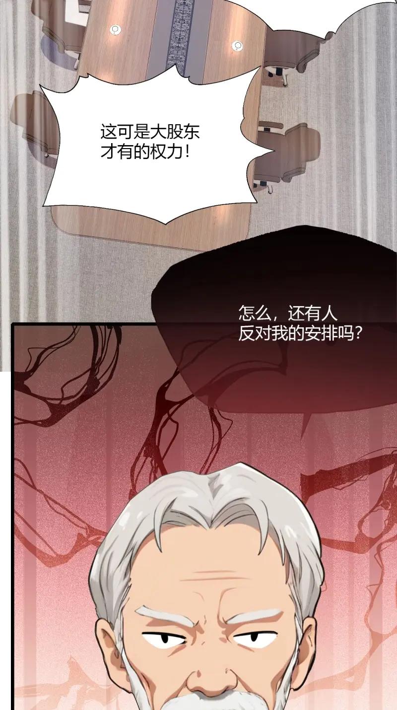 绝世天才系统 第117话 他真正的身份 第69页