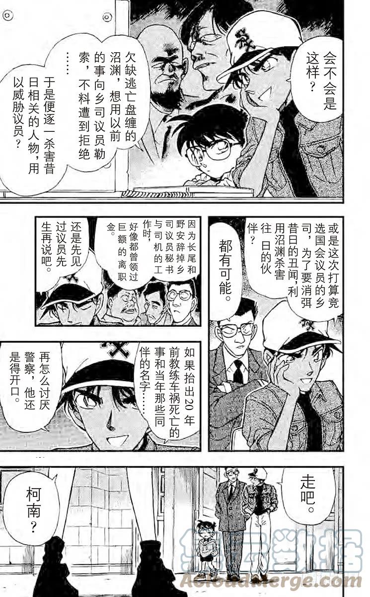 名侦探柯南 187 钱包疑云 第10页