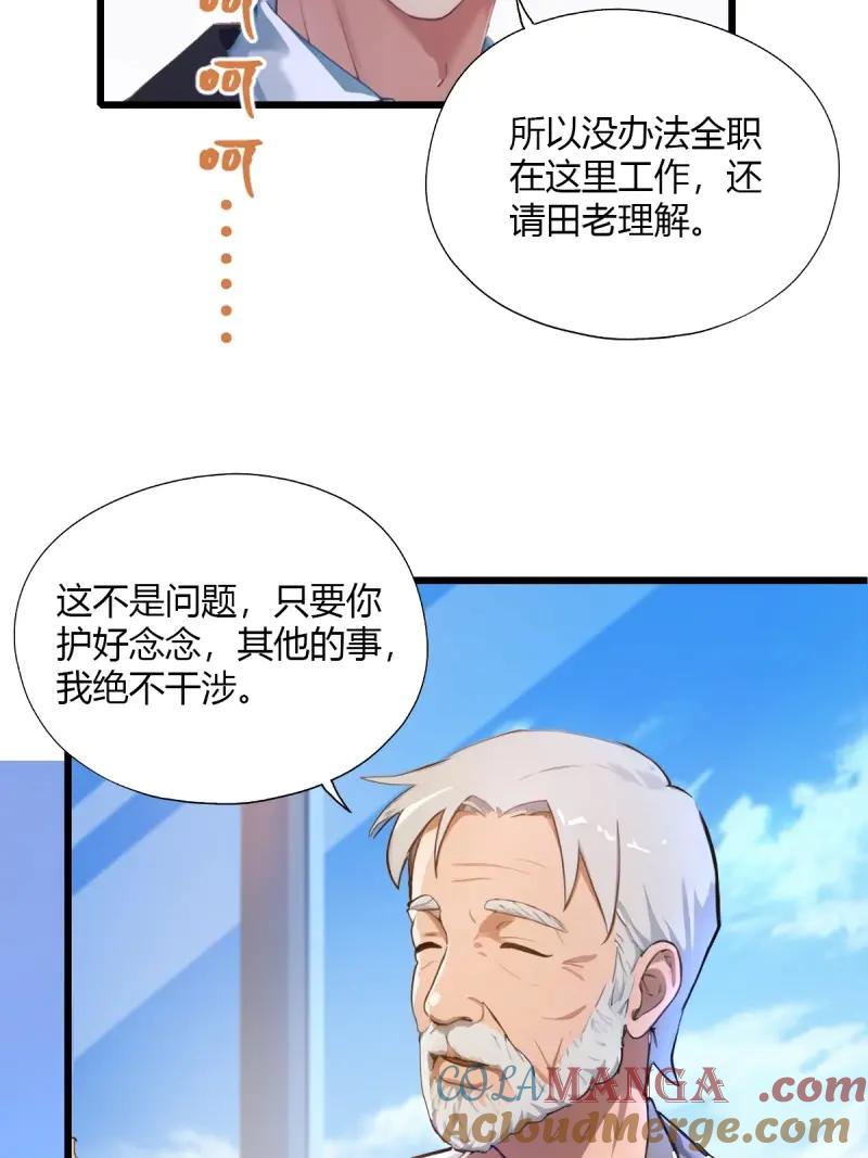 绝世天才系统 第117话 他真正的身份 第52页