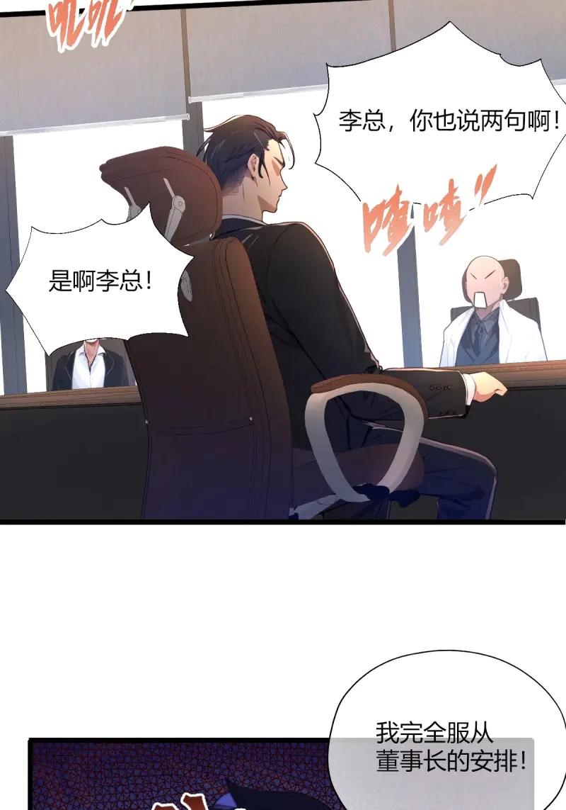 绝世天才系统 第117话 他真正的身份 第72页