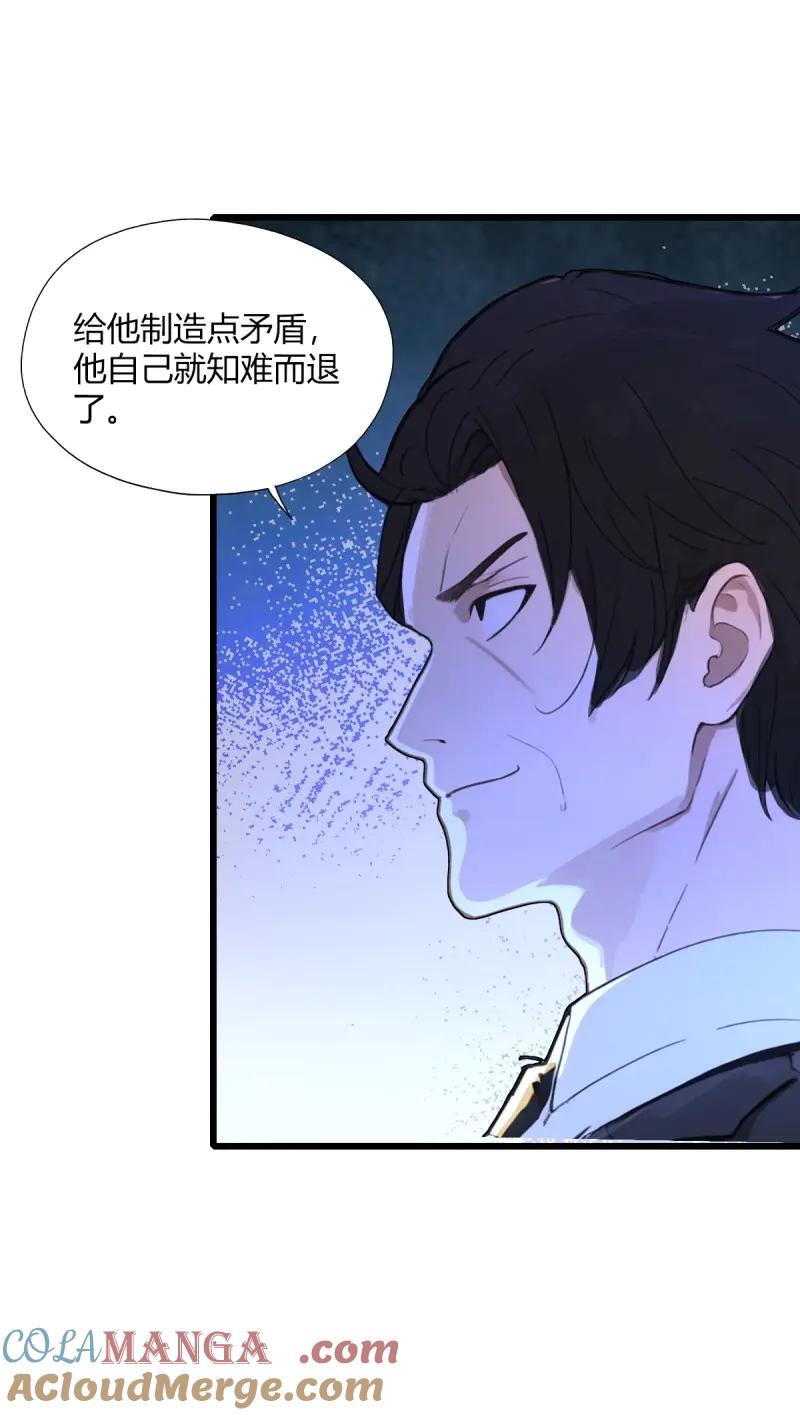 绝世天才系统 第117话 他真正的身份 第79页