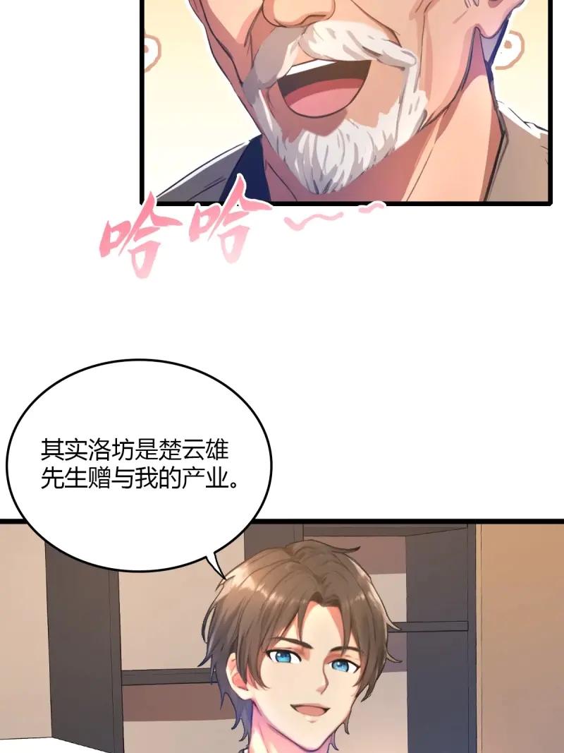 绝世天才系统 第117话 他真正的身份 第29页