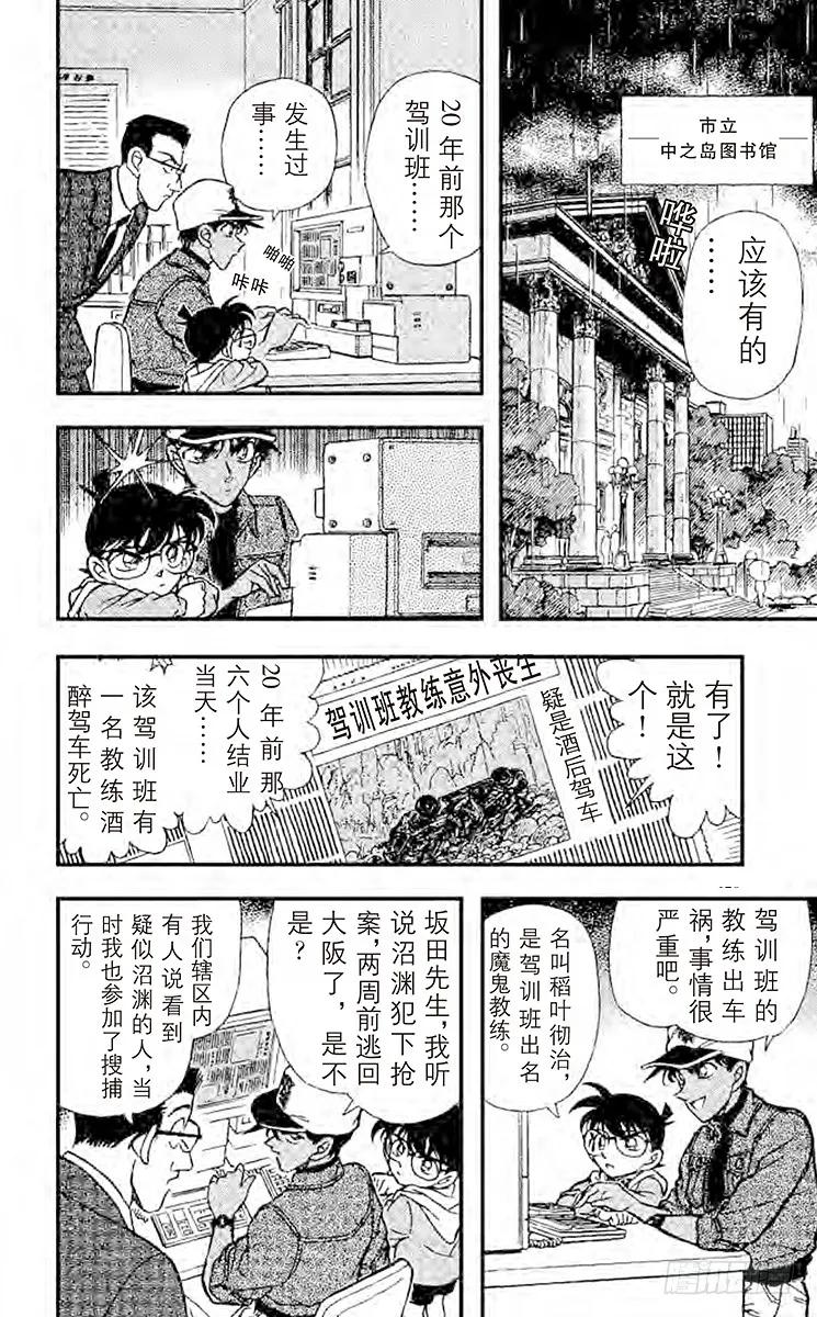 名侦探柯南 187 钱包疑云 第9页