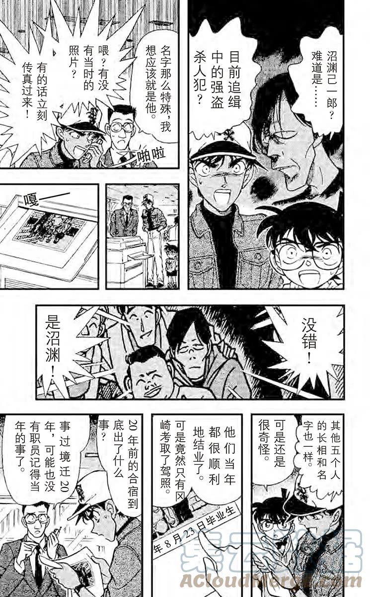 名侦探柯南 187 钱包疑云 第8页
