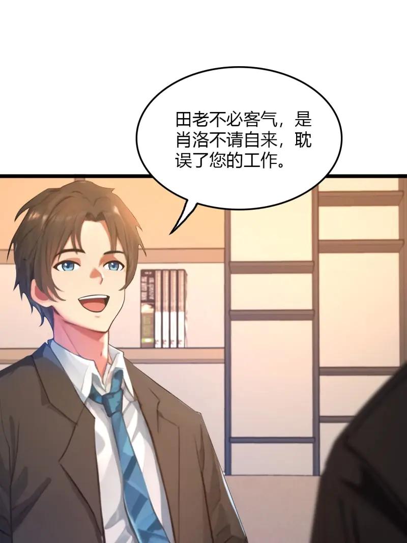 绝世天才系统 第117话 他真正的身份 第15页