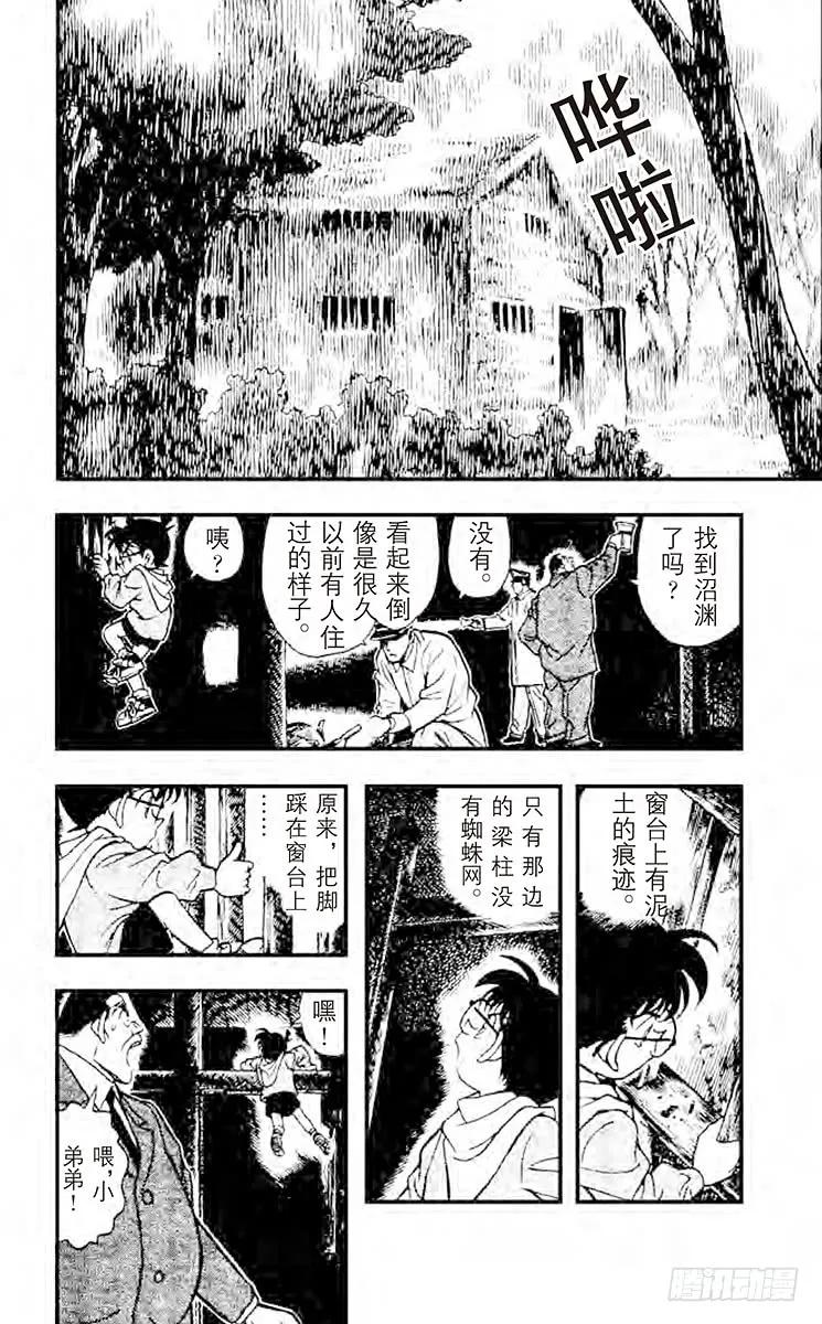 名侦探柯南 188 驾照的秘密 第2页