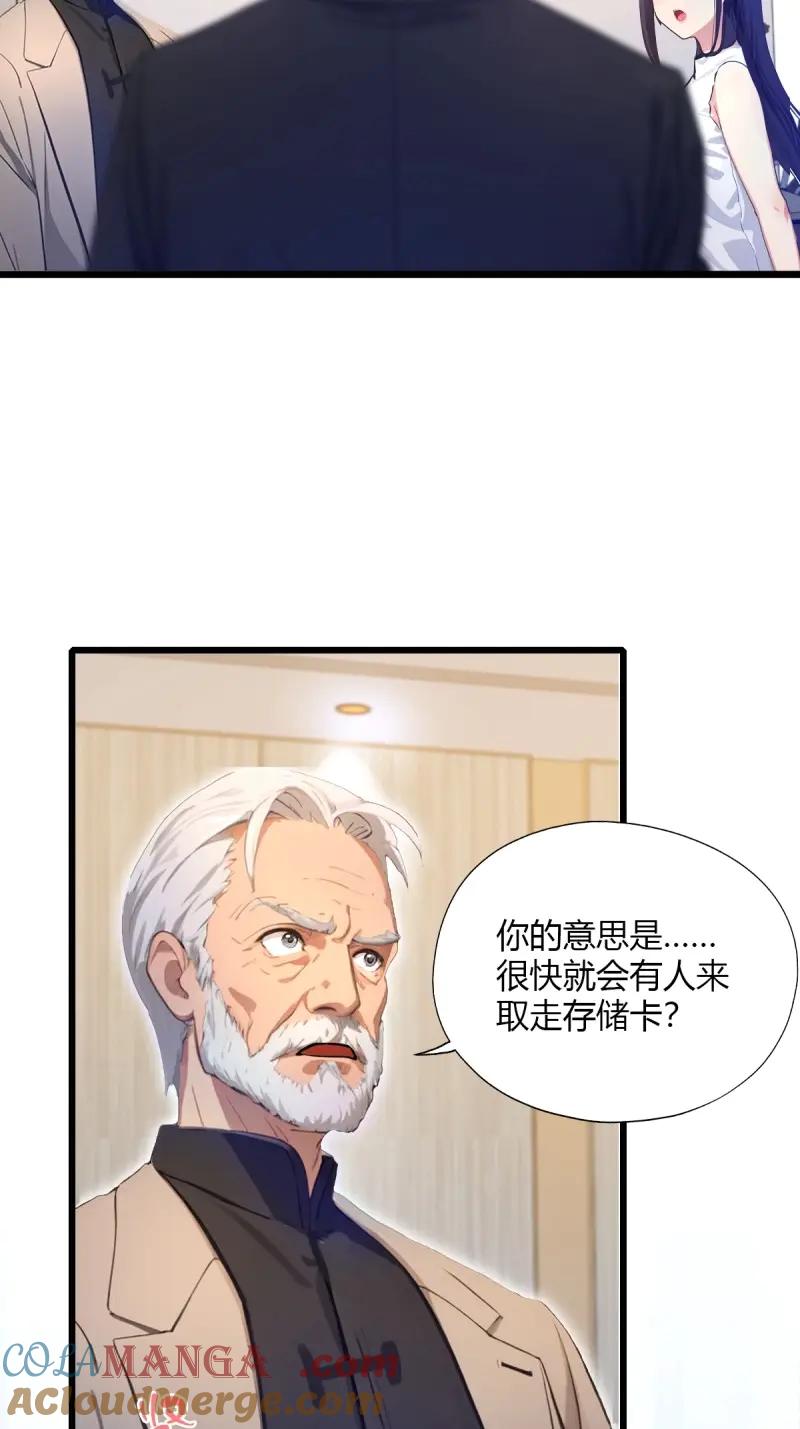 绝世天才系统 第118话 是谁在偷窥 第37页