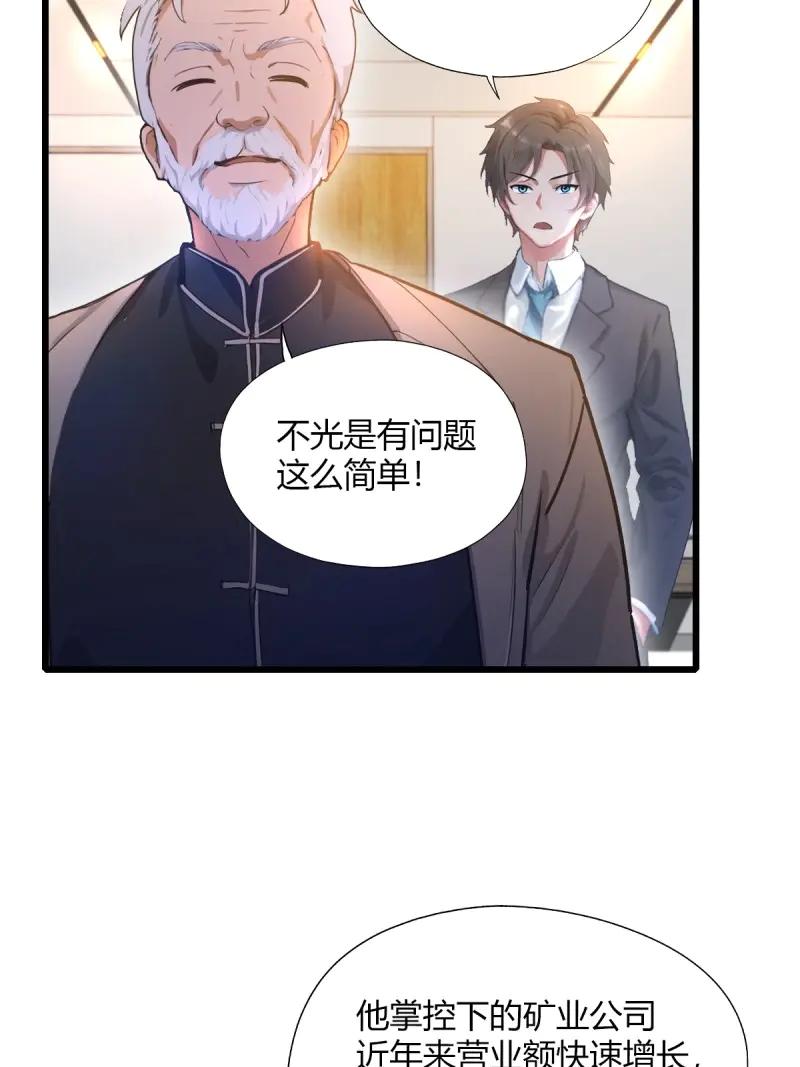 绝世天才系统 第118话 是谁在偷窥 第11页