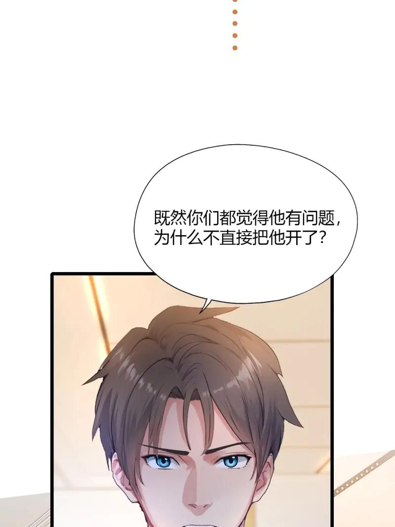绝世天才系统 第118话 是谁在偷窥 第15页
