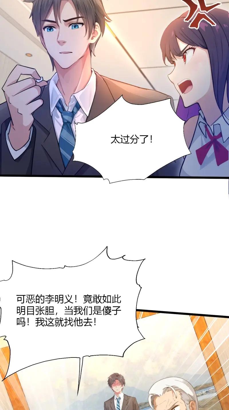 绝世天才系统 第118话 是谁在偷窥 第33页