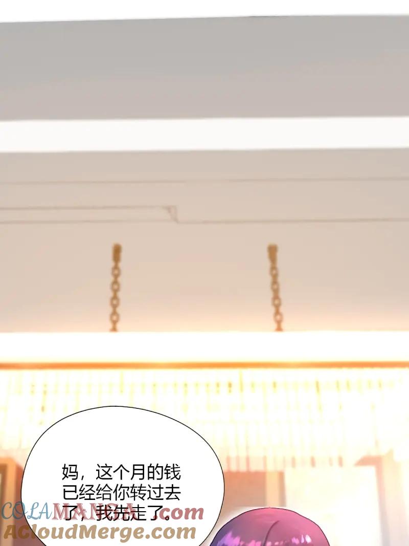 绝世天才系统 第118话 是谁在偷窥 第43页