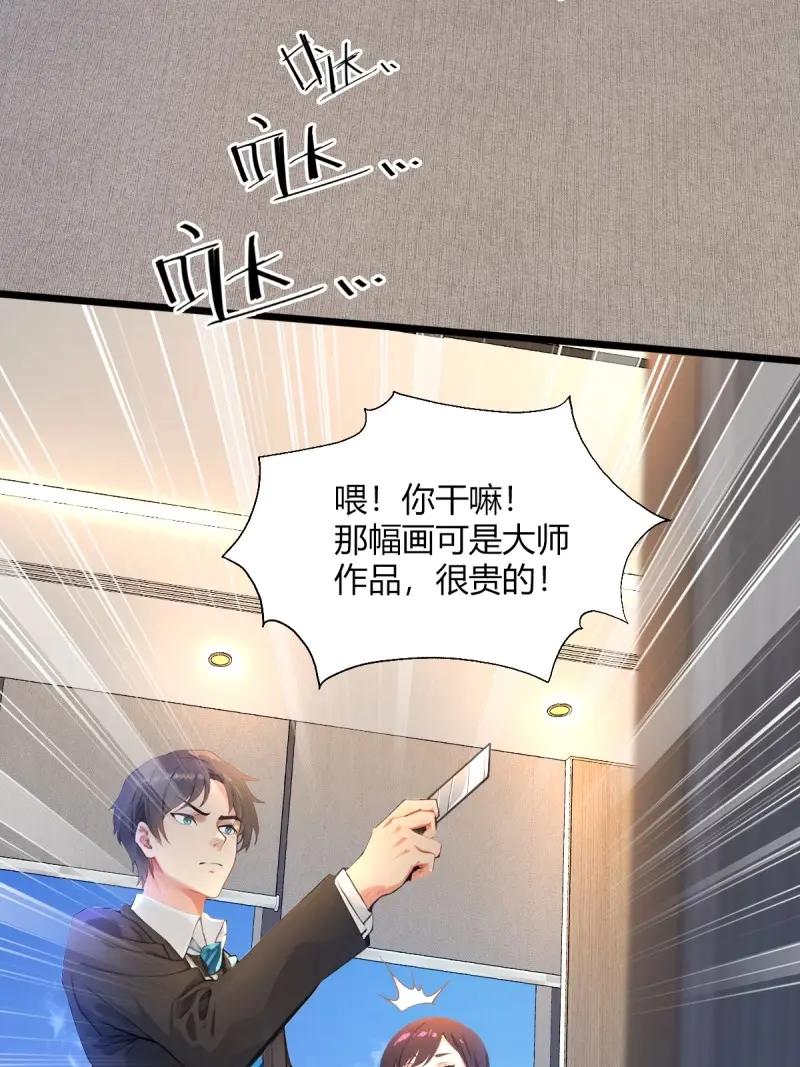 绝世天才系统 第118话 是谁在偷窥 第26页