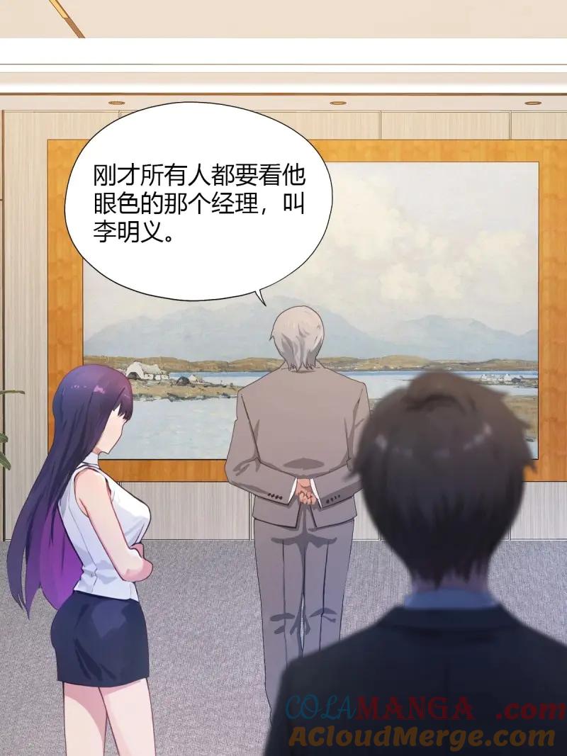 绝世天才系统 第118话 是谁在偷窥 第7页
