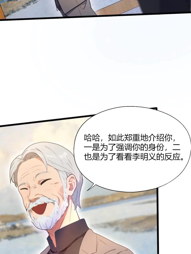绝世天才系统 第118话 是谁在偷窥 第23页