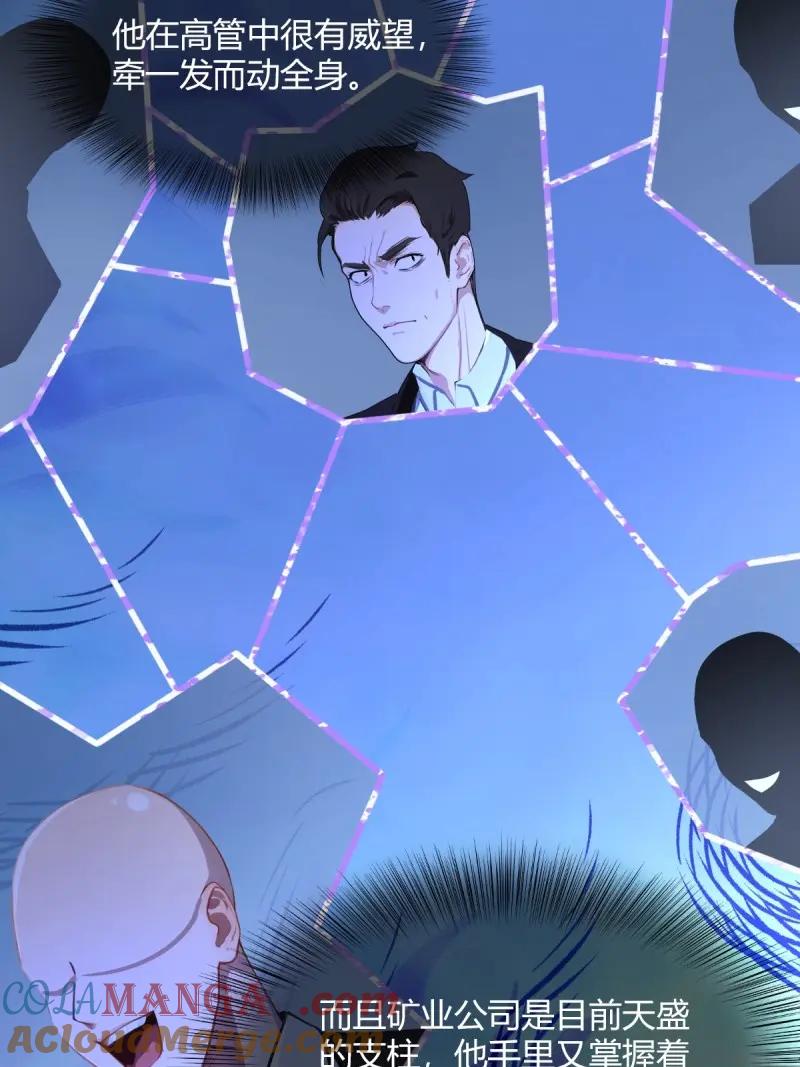 绝世天才系统 第118话 是谁在偷窥 第19页