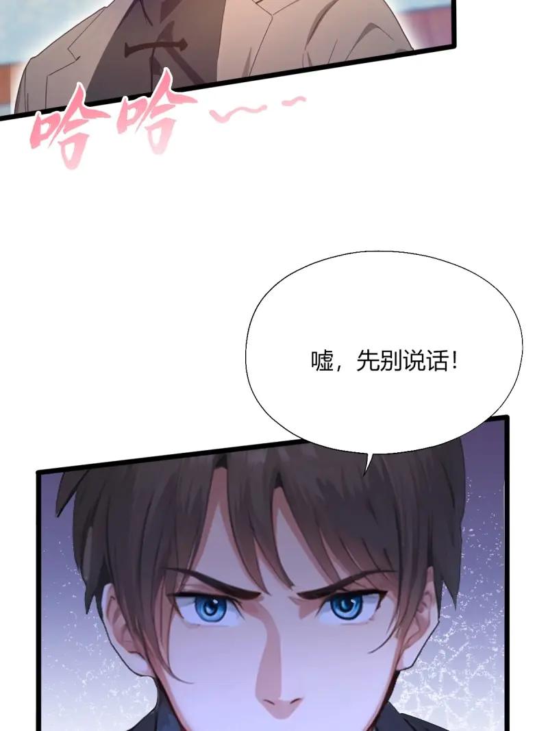 绝世天才系统 第118话 是谁在偷窥 第24页