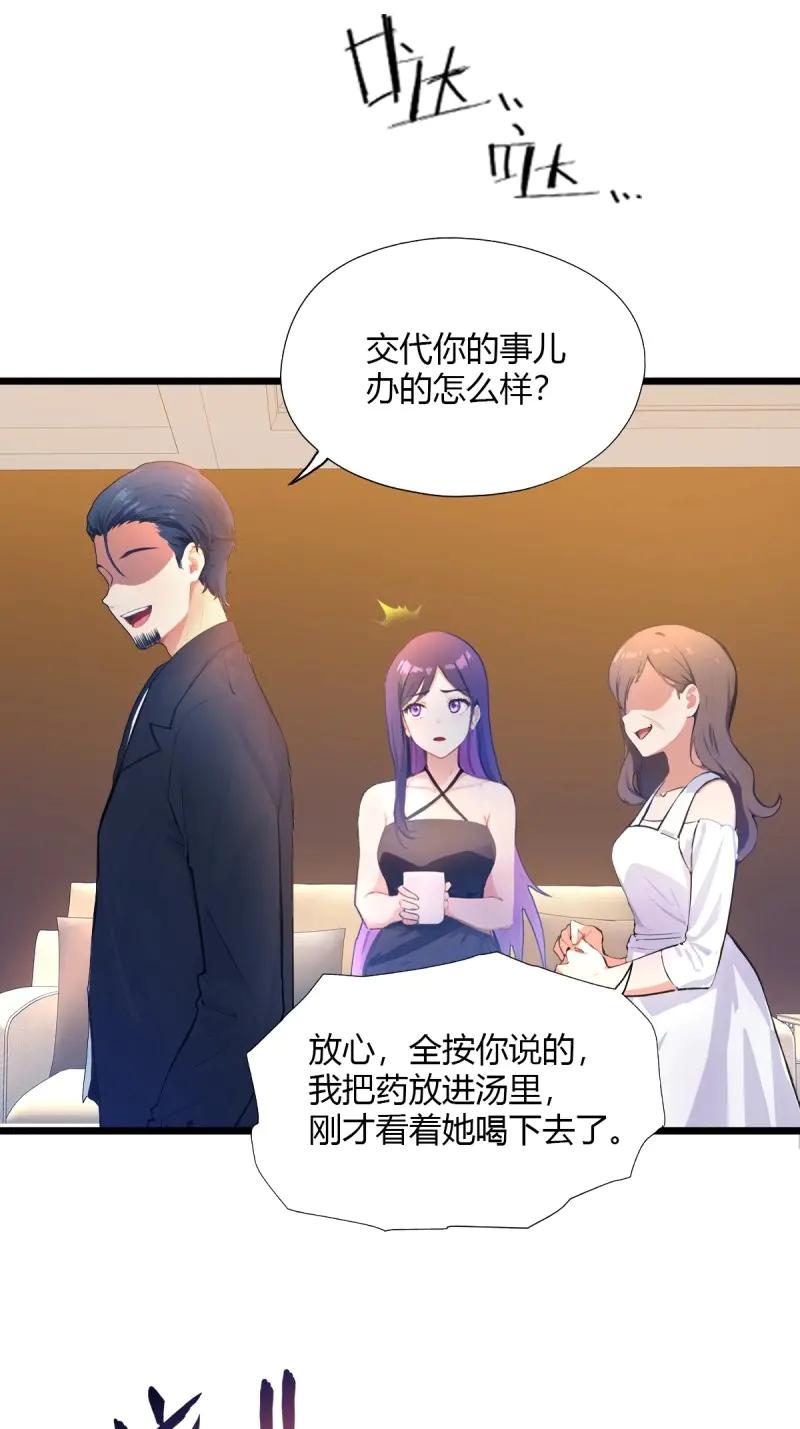绝世天才系统 第118话 是谁在偷窥 第59页