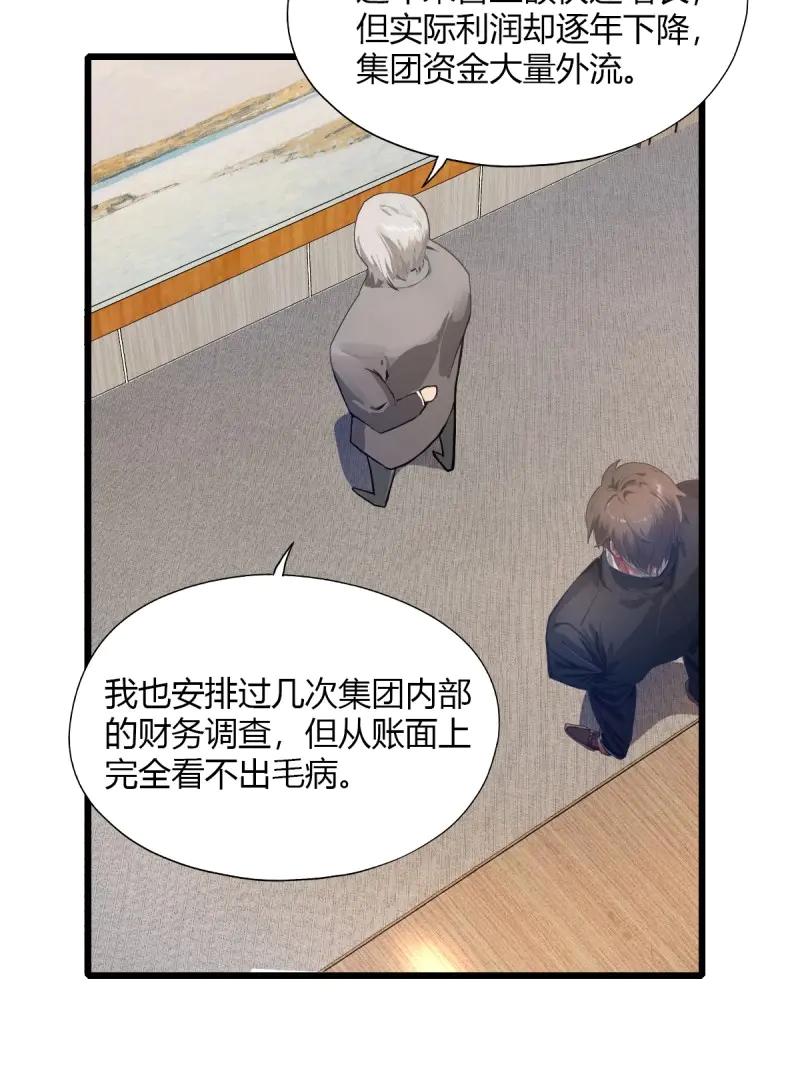 绝世天才系统 第118话 是谁在偷窥 第12页