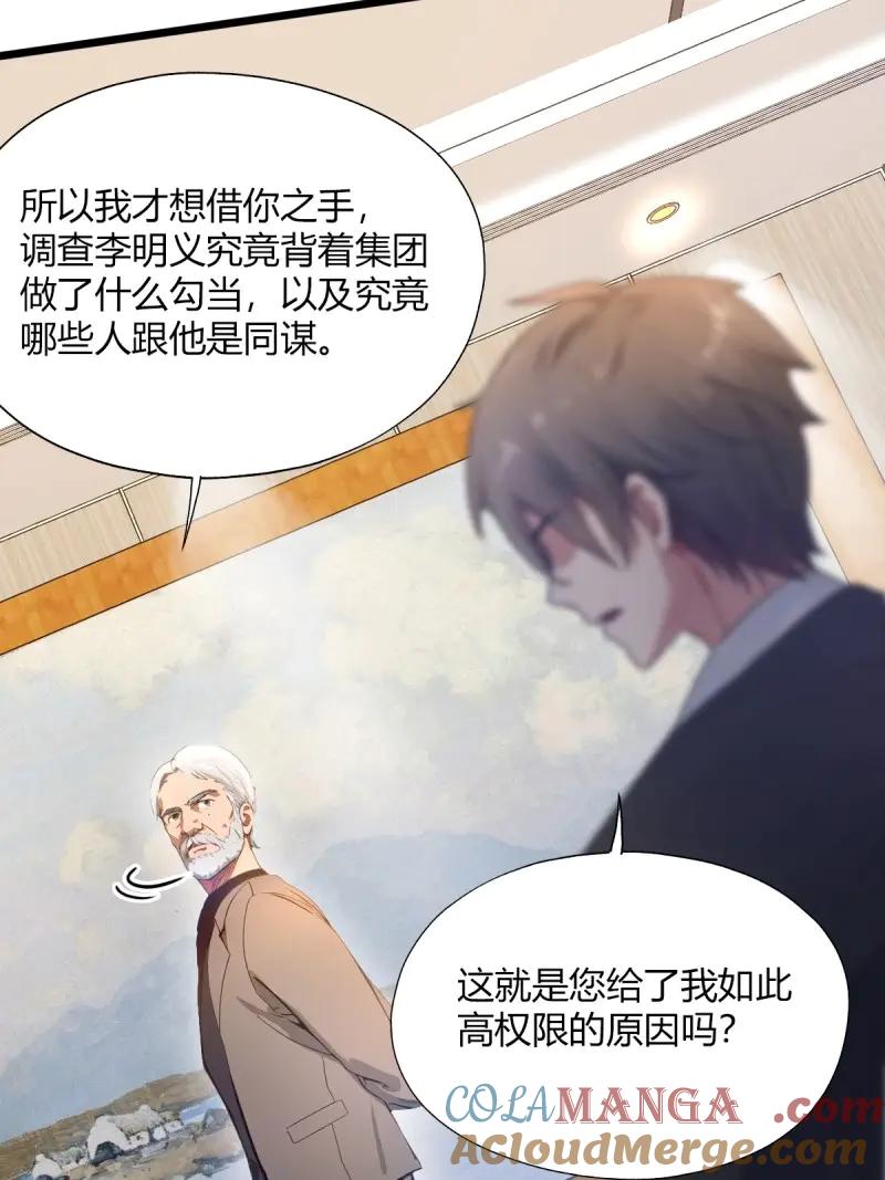 绝世天才系统 第118话 是谁在偷窥 第22页
