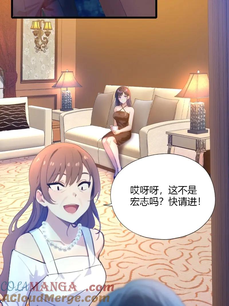 绝世天才系统 第118话 是谁在偷窥 第55页