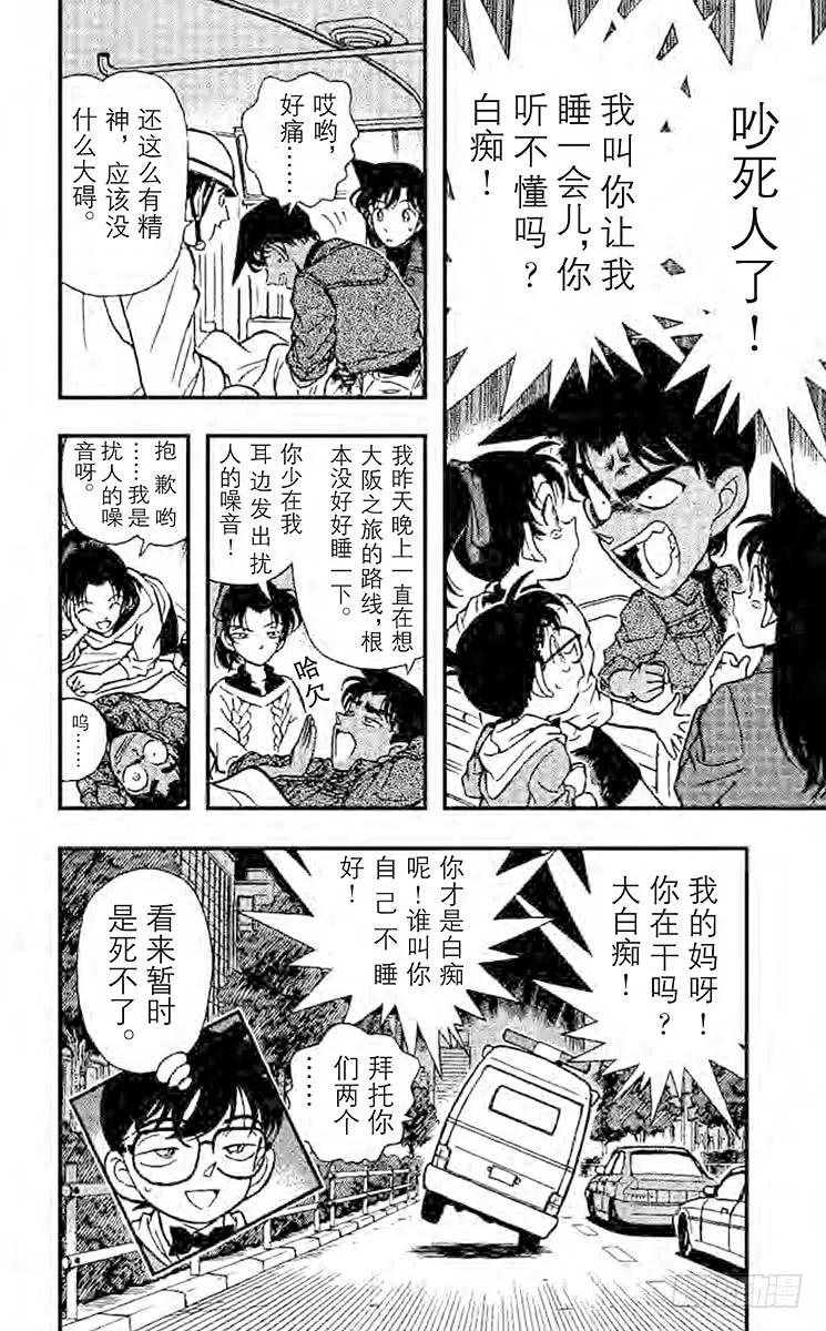 名侦探柯南 188 驾照的秘密 第18页