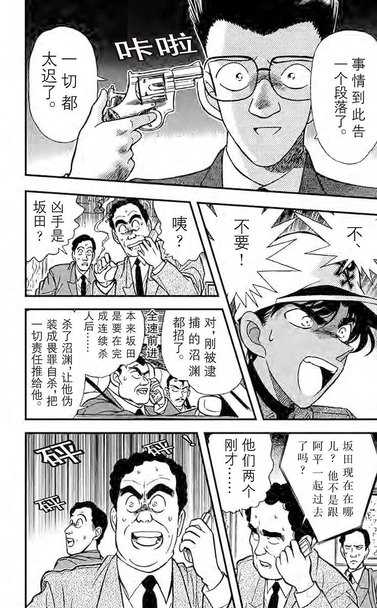 名侦探柯南 188 驾照的秘密 第12页