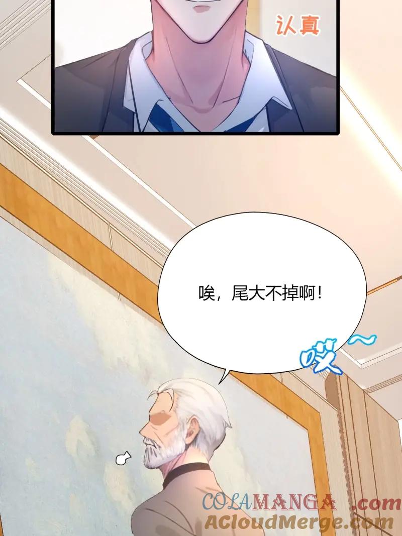 绝世天才系统 第118话 是谁在偷窥 第16页