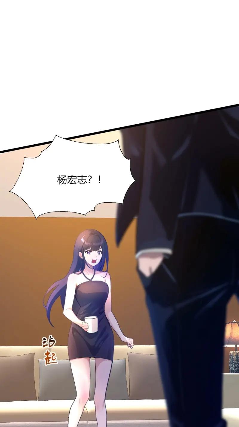绝世天才系统 第118话 是谁在偷窥 第57页