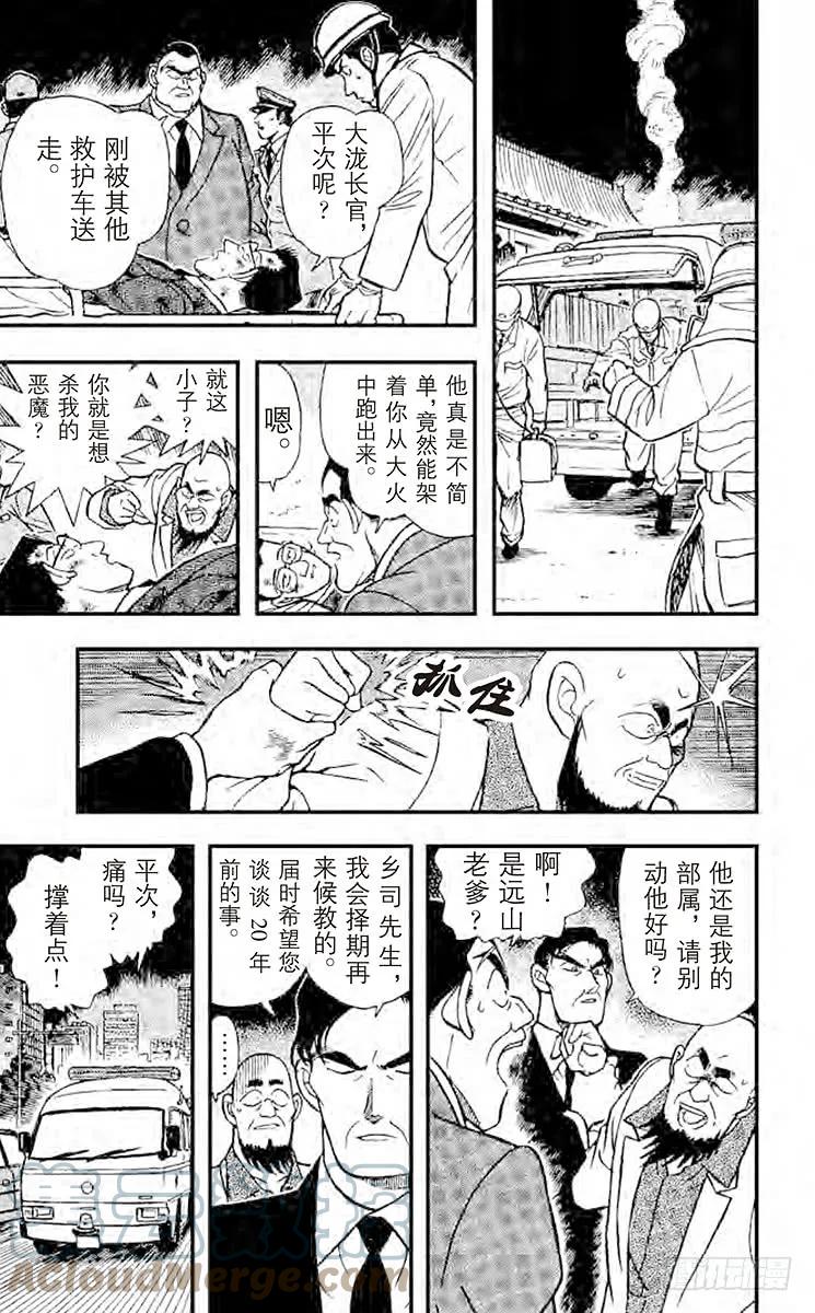 名侦探柯南 188 驾照的秘密 第15页
