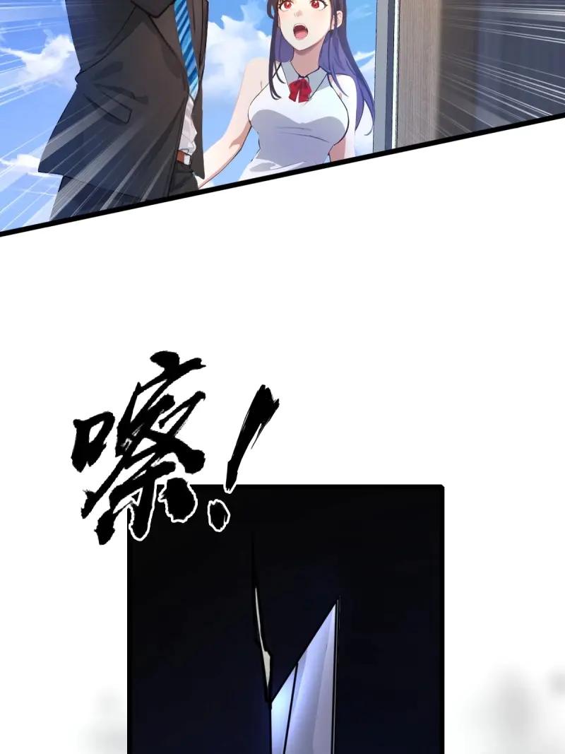 绝世天才系统 第118话 是谁在偷窥 第27页